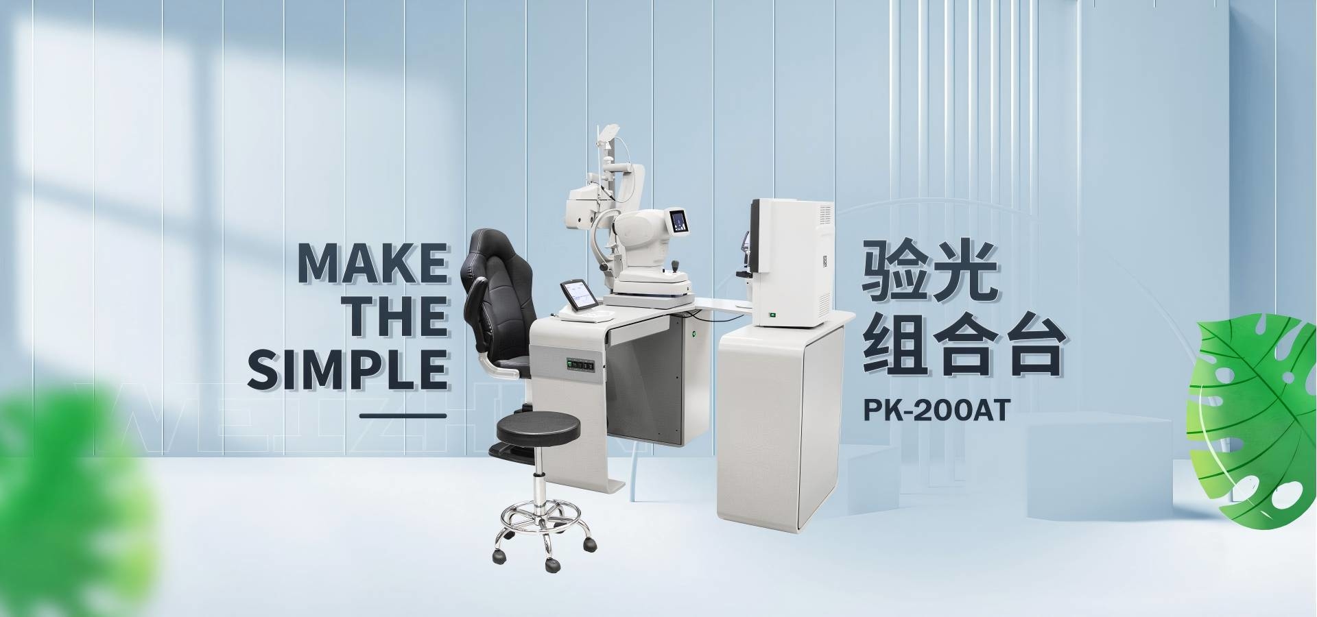 Optometry Equipments, Lens-Processing  Equipment, Eyeglass Tools and Spare parts, Medical Equipment, Promotion - RIGHTWAY OPTICAL CO.,LTD